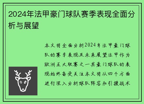 2024年法甲豪门球队赛季表现全面分析与展望