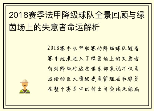 2018赛季法甲降级球队全景回顾与绿茵场上的失意者命运解析