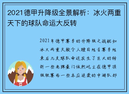 2021德甲升降级全景解析：冰火两重天下的球队命运大反转