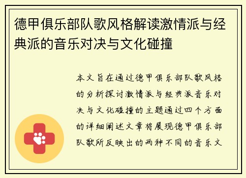 德甲俱乐部队歌风格解读激情派与经典派的音乐对决与文化碰撞
