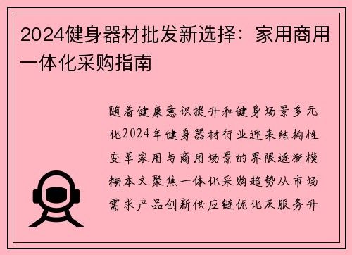 2024健身器材批发新选择：家用商用一体化采购指南