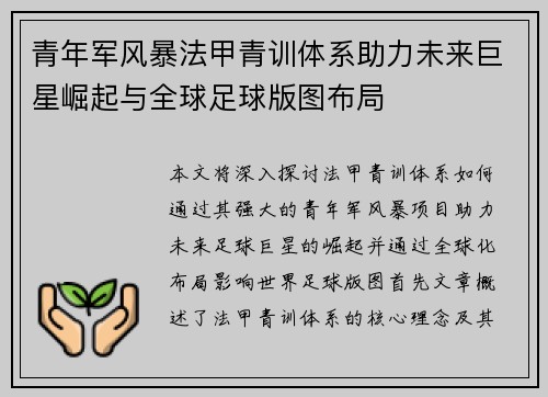 青年军风暴法甲青训体系助力未来巨星崛起与全球足球版图布局