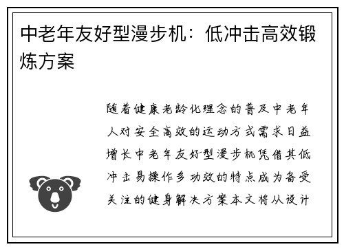中老年友好型漫步机：低冲击高效锻炼方案