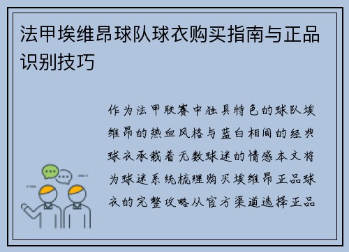 法甲埃维昂球队球衣购买指南与正品识别技巧