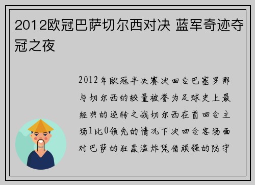 2012欧冠巴萨切尔西对决 蓝军奇迹夺冠之夜