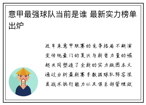 意甲最强球队当前是谁 最新实力榜单出炉