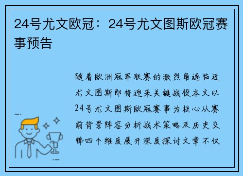 24号尤文欧冠：24号尤文图斯欧冠赛事预告